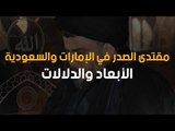 مقتدى الصدر في الإمارات والسعودية.. الأبعاد والدلالات