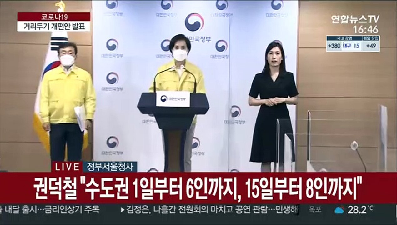 [현장연결] 유은혜 "거리두기 2단계까지 유초중고 전면 등교 가능"