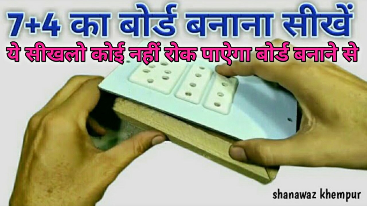 7+4 Ka Board Banana Sikhe | Light Ka Board kaise Banaen | How To Make Electric Extension Board