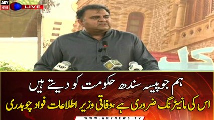 Monitoring of the money which we give to Sindh govt is important