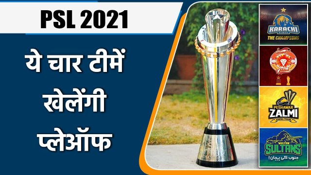 PSL 2021 Playoff: Islamabad vs Multan, Peshawar vs Karachi, Qualifier, Eliminator1 | वनइंडिया हिंदी