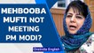 Mehbooba Mufti likely to skip meeting with PM Modi; Farooq Abdullah may go instead | Oneindia News