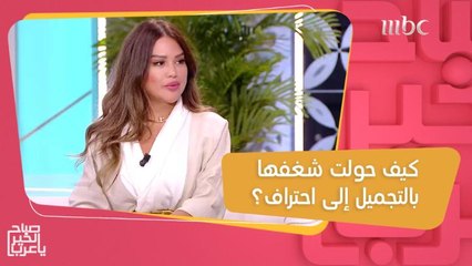 أول سعودية تتخصص في مجال تجميل الرموش والحواجب