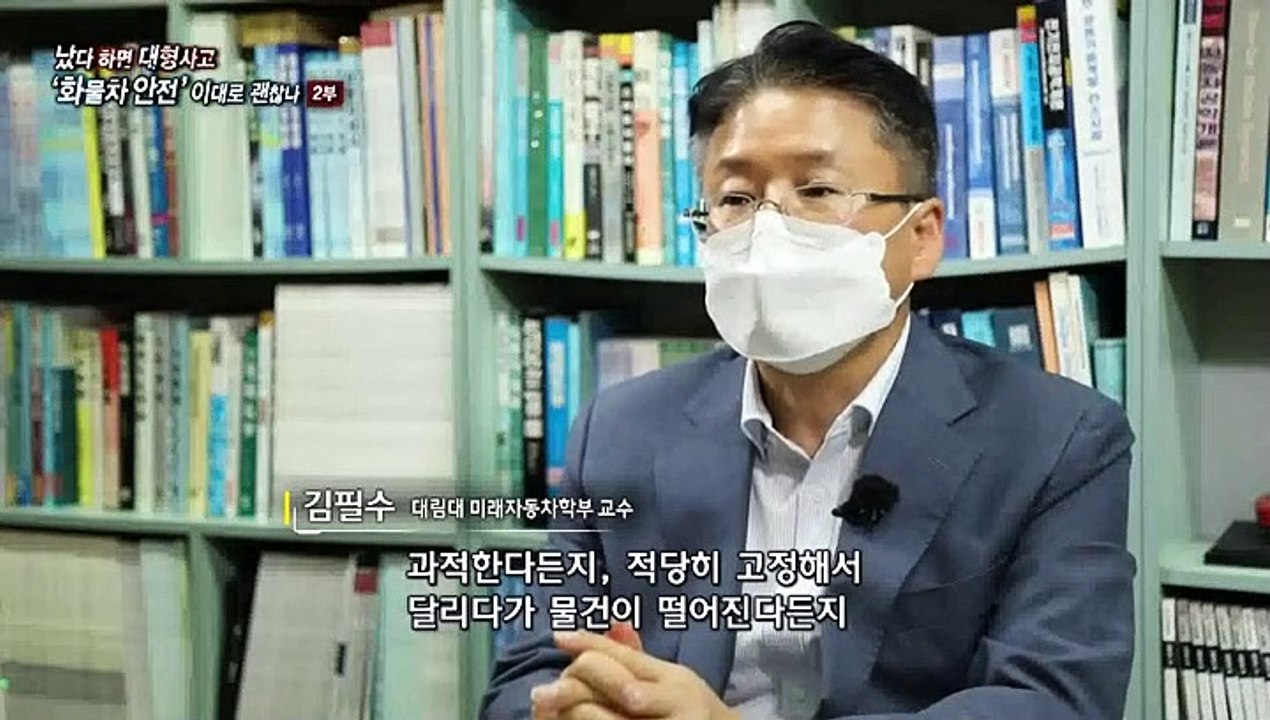 [연합뉴스TV 스페셜] 183회 : 났다 하면 대형사고 - 화물차 안전, 이대로 괜찮나