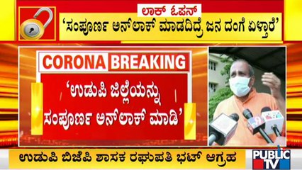 MLA Raghupati Bhat Urges CM To Unlock Udupi District Completely