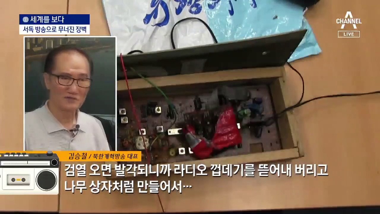 [세계를 보다]대북전단은 막아도…“전파는 못 막아”