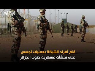 الجزائر تحكم بالإعدام على جاسوس إسرائيلي.. تعرف على حكايته