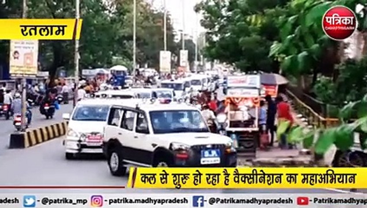 रतलाम : कल से शुरु हो रहा है वैक्सीनेशन का महाअभियान