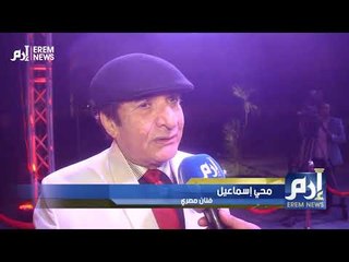 محي إسماعيل يكشف ترشيحه لموسوعة "غينيس" والشخصية التي تستهويه