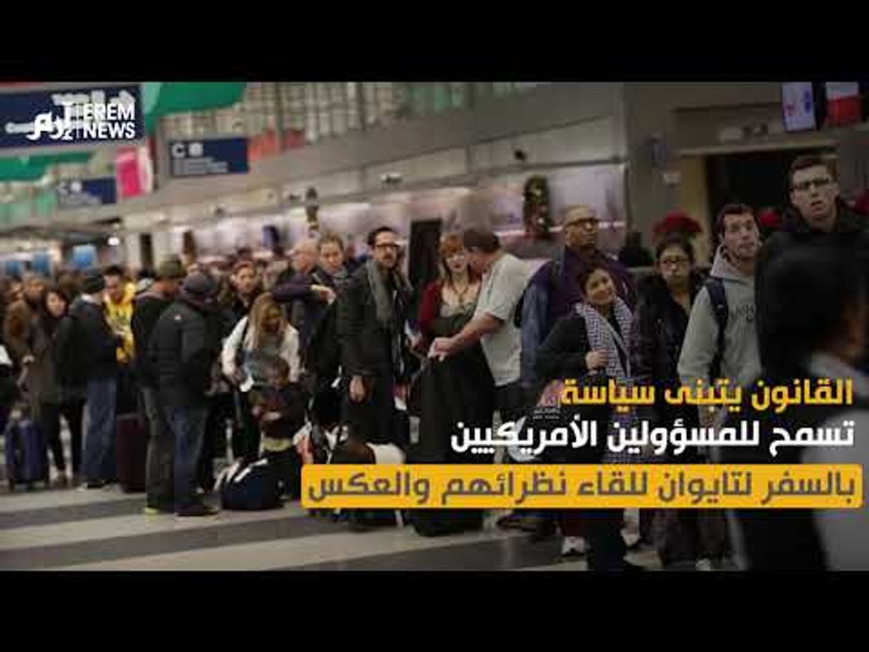 نذر حرب تلوح في الأفق بسبب مشروع قانون أمريكي بشأن تايوان