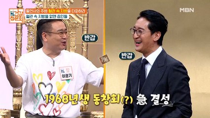 "반갑다 친구야!" 신현준 잡는(?) 1968년생 찐친 등장