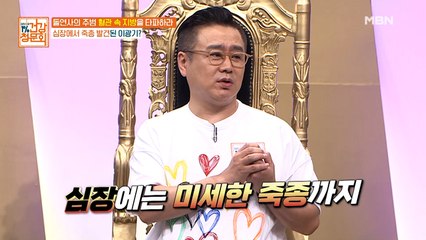 심장에서 죽종 발견된 이광기