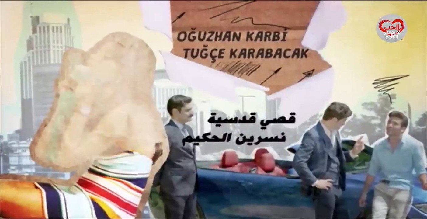مسلسل الحب لا يفهم الكلام الحلقة 63 مدبلجة