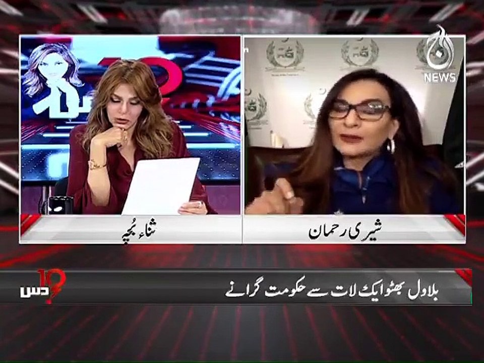 پنجاب حکومت چونسا آم کی طرح لٹک رہی ہے گرنے کیلئے - شیری رحمان