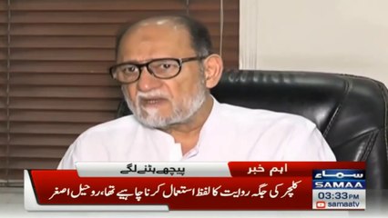 کلچر کی جگہ روایت کا لفظ استعمال کرنا چاہیے تھا - روحیل اصغر