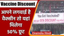 Corona Vaccination: आपने ली है कोरोना वैक्सीन की डोज, तो यंहा मिलेगा 50% Discount | वनइंडिया हिंदी