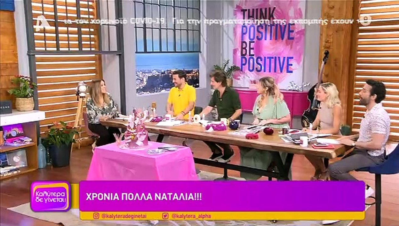 Ναταλία Γερμανού: Τα έχασε on air με την έκπληξη γενεθλίων της – Η επική ατάκα για την ηλικία της!