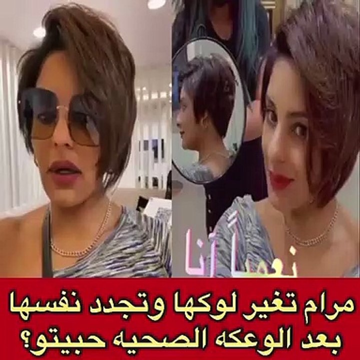 نيولوك مرام البلوشي بعد التعافي من وعكتها الصحية