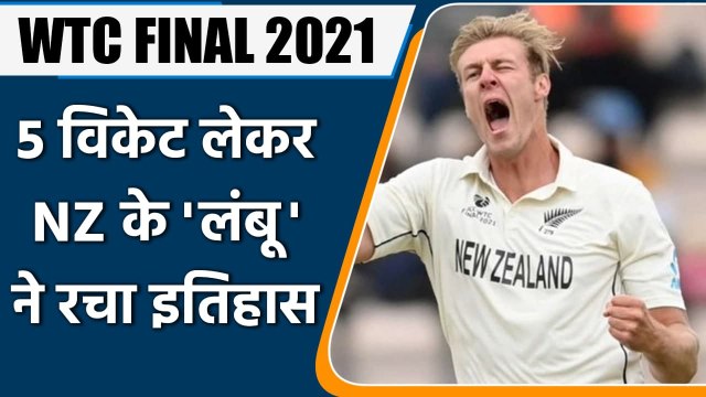 Kyle Jamieson claims five wicket haul against India in WTC Final 2021| Oneindia Sports