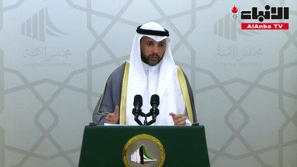 الرئيس الغانم يدعو إلى جلسة خاصة غداً لإقرار الميزانيات ويؤكد أن مصالح المواطنين فوق كل الخلافات السياسية