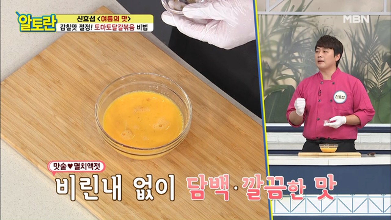 [토마토달걀볶음] 깔끔한 달걀물 비법 재료는?