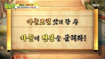 [마늘조림] 촉촉함 쫀득함 살리는 맛의 한 수는?