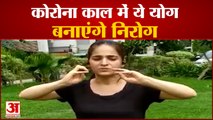 कोरोना काल में ये योगासन बढ़ाएंगे इम्यूनिटी | Yoga For Immunity | International Yoga Day 2021