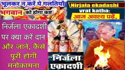 PANDAV NIRJALA EKADASHI VRAT KATHA ,MAHATVA EVAM RAHASYA