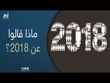 عام مثير.. ذكريات المصريين مع 2018