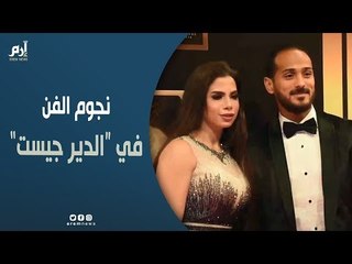 نجوم الفن في الوطن العربي يشاركون بقوة في فعاليات “الدير جيست”