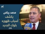 محمد رياض: 