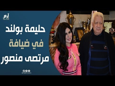 حصريًا.. إرم نيوز ترصد جولة حليمة بولند في نادي الزمالك