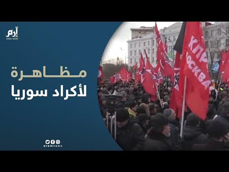 مظاهرة لأكراد سوريا في الذكرى الأولى للهجوم التركي على "عفرين"
