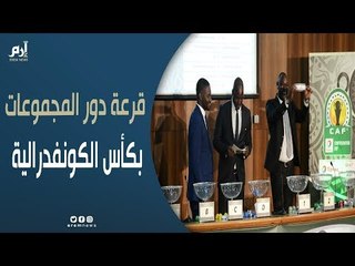 صدامات عربية قوية فى دور المجموعات بكأس الكونفدرالية