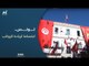 أكثر من 650 ألف موظف حكومي في تونس ينظمون اعتصاما للمطالبة بزيادة الرواتب