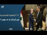 دمشق.. نائب الرئيس الإيراني ورئيس الوزراء السوري يوقعان 11 اتفاقية اقتصادية