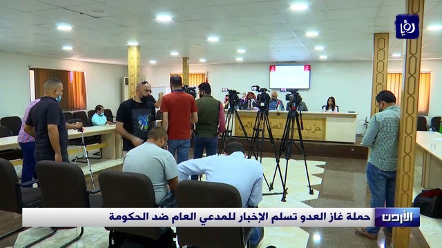 حملة غاز العدو تسلم الإخبار للمدعي العام ضد الحكومة
