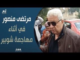مرتضى منصور يهاجم شوبير قبل اجتماع إتحاد الكرة