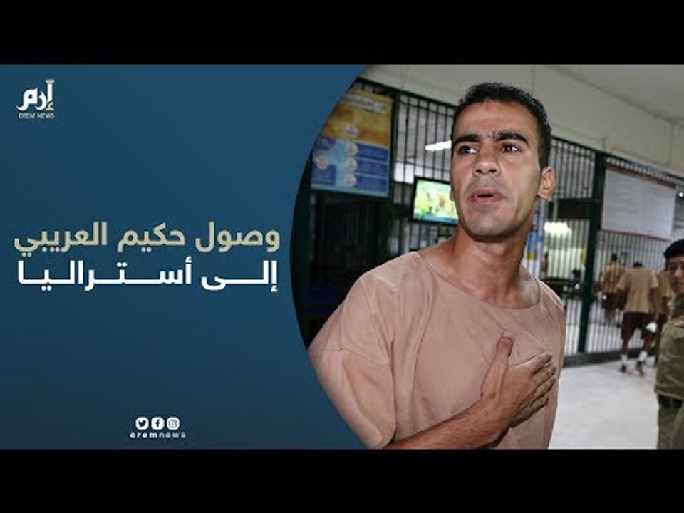 وصول لاعب كرة القدم البحريني حكيم العريبي إلى أ...