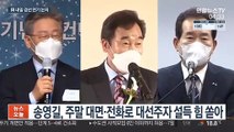 與 '경선 연기' 결론 못내…내일 의총 찬반 격돌