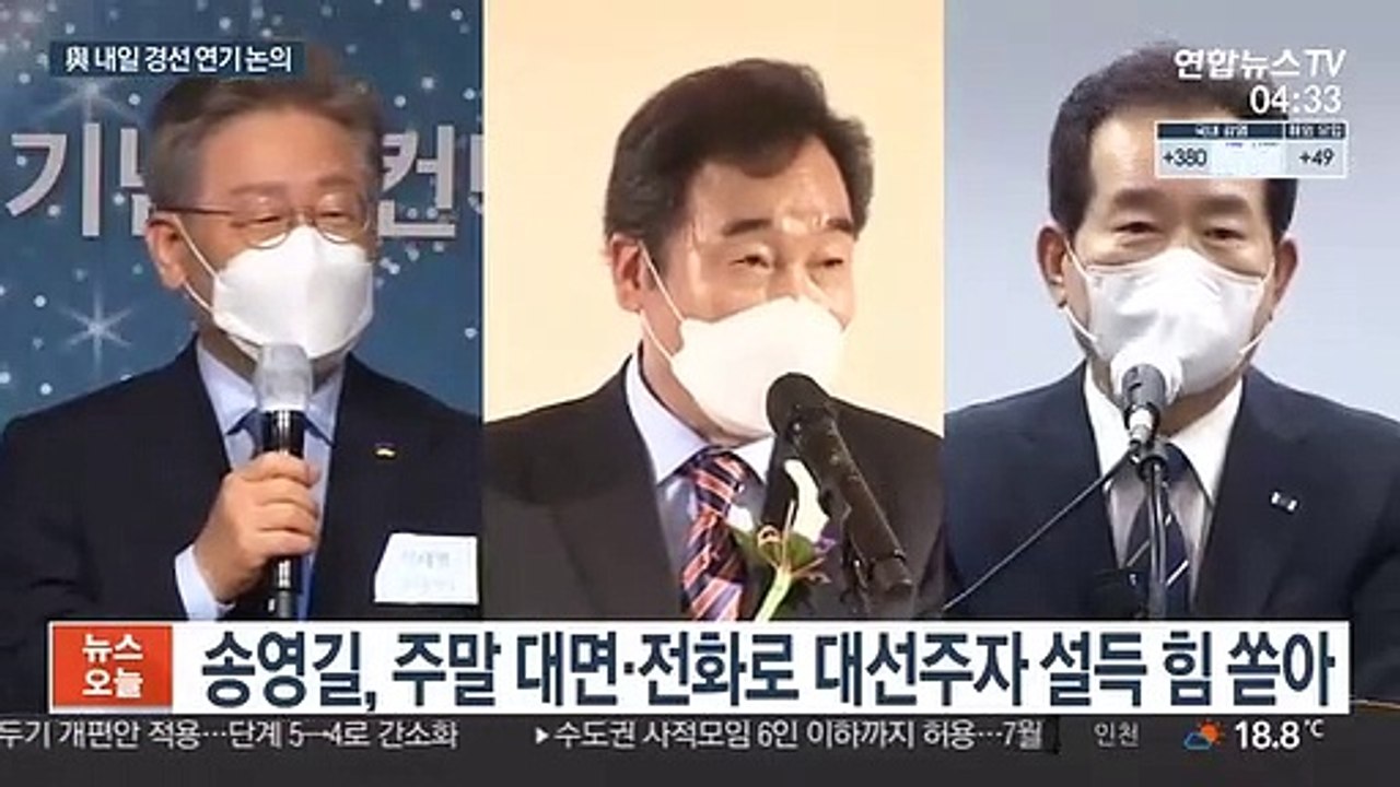 與 '경선 연기' 결론 못내…내일 의총 찬반 격돌