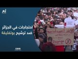 طلاب جزائريون يتظاهرون ضد ترشح بوتفليقة للمرة الخامسة