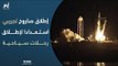 إطلاق صاروخ تجريبي متجها لمحطة الفضاء الدولية استعدادا لإطلاق رحلات سياحية