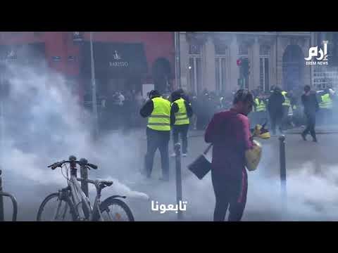 في أسبوعها الـ17.. اشتباكات عنيفة بين الشرطة الفرنسية ومحتجو السترات الصفراء