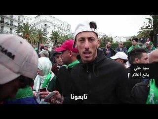 الأعلام الجزائرية مكسب للباعة على هامش الاحتجاجات ضد بوتفليقة