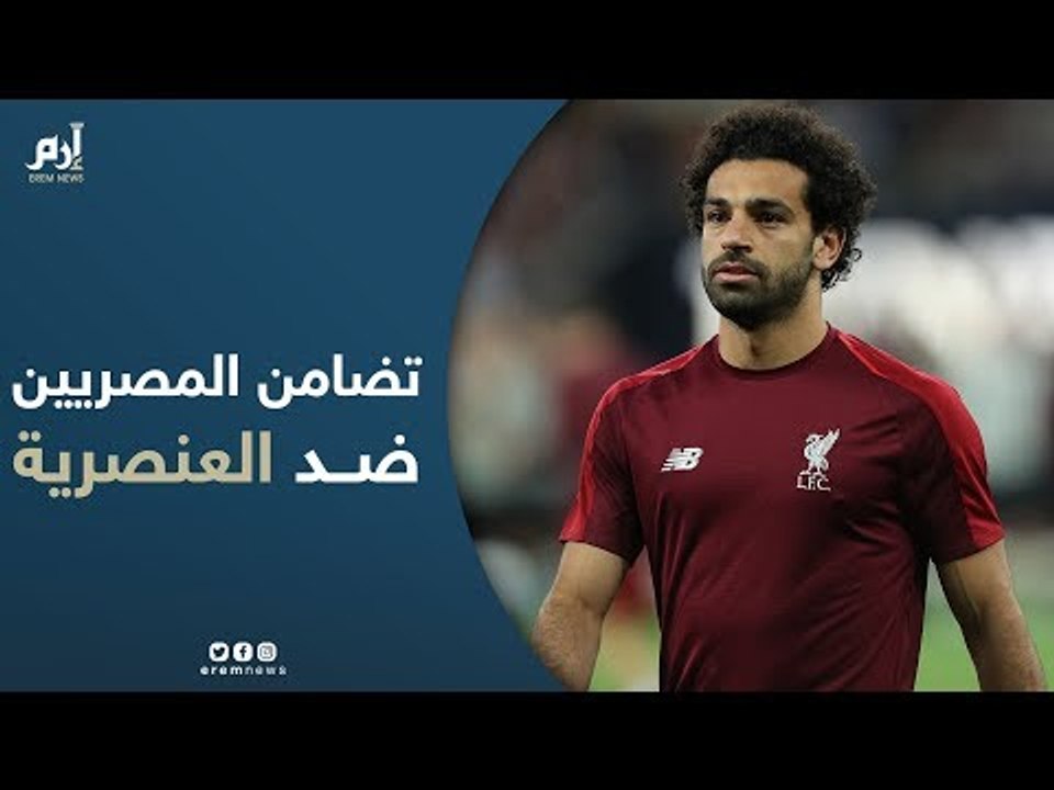 شاهد.. كيف تضامن المصريون بطريقة مختلفة عبر "إرم نيوز" ضد عنصرية جماهير تشلسي (فيديو إرم)