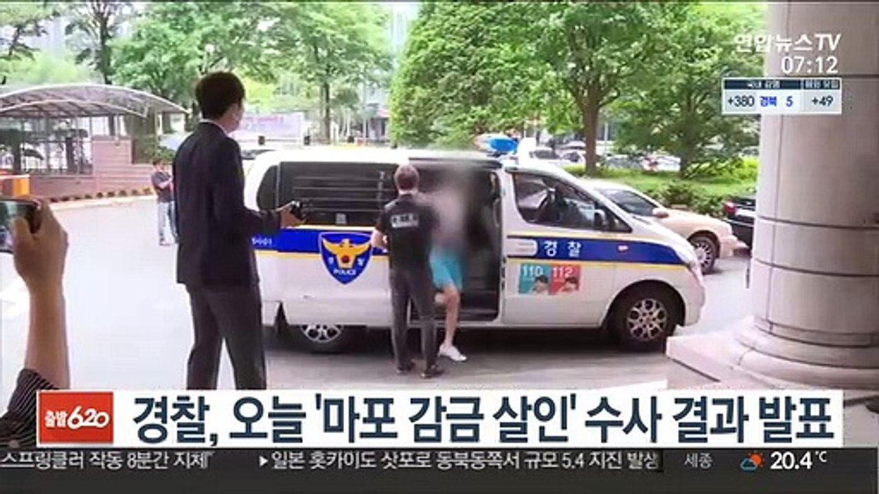 경찰, 오늘 '마포 감금살인' 수사 결과 발표