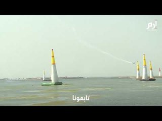 لأول مرة في السعودية.. عرض جوي مبهر لطائرات "ريد بول" بسماء الدمام