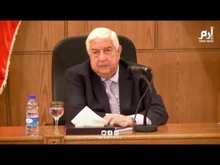 وليد المعلم: حق سوريا في الجولان ثابت.. وليس من واجبنا تعليم القيادة الامريكية الصدق