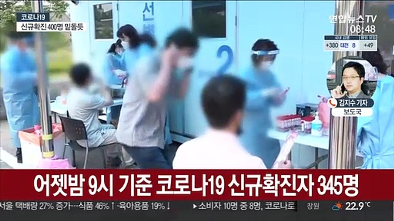 신규확진 300명대 중반 전망…내달 거리두기 완화